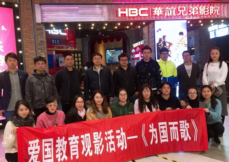 1573546158261375.jpg 設(shè)計(jì)公司觀影《為國而歌》.jpg