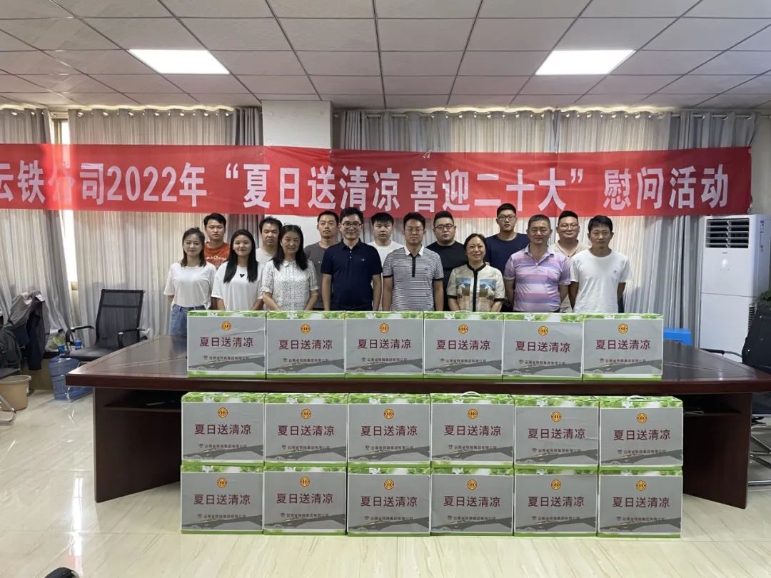 2022-05-30-陳仕海、郭玲到巧家項目開展“夏季送清涼 喜迎二十大”慰問活動.jpg