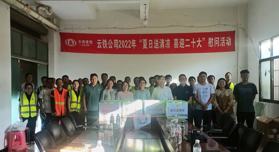 1660548109705370.jpg 張聯(lián)紅帶隊(duì)到建水片區(qū)項(xiàng)目開展安全綜合大檢查并開展“夏送清涼”慰問活動(dòng)1.jpg