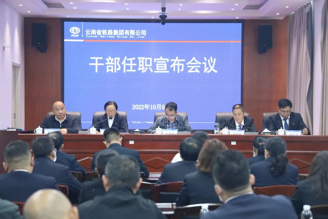 2022-10-11-公司召開干部大會宣布集團黨委決定 李元鴻任公司黨委副書記、副董事長、總經(jīng)理，柳德勝任公司副總經(jīng)理.jpg