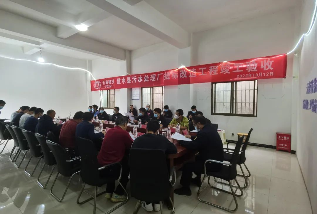 1665974036145619.jpg 2022-10-17-建水縣污水處理廠提標(biāo)改造工程順利通過(guò)竣工驗(yàn)收.jpg